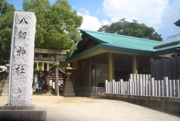 八劔神社