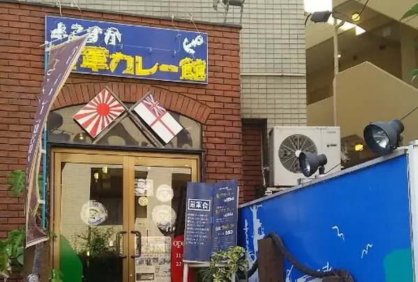 よこすか海軍カレー館の写真・動画_image_253576