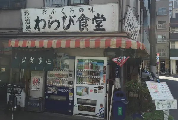 わらび