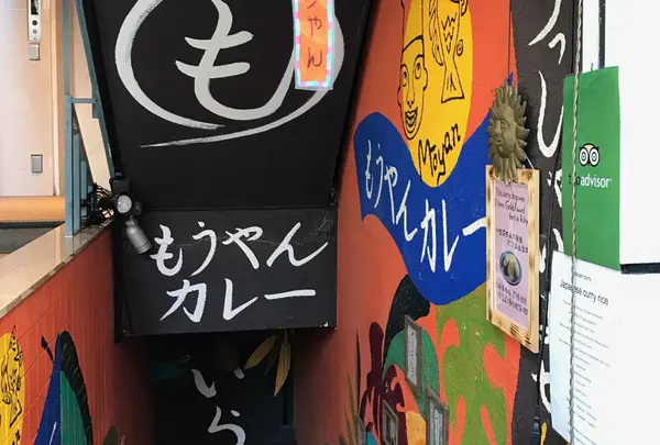 もうやんカレー しんばしの写真・動画_image_215203