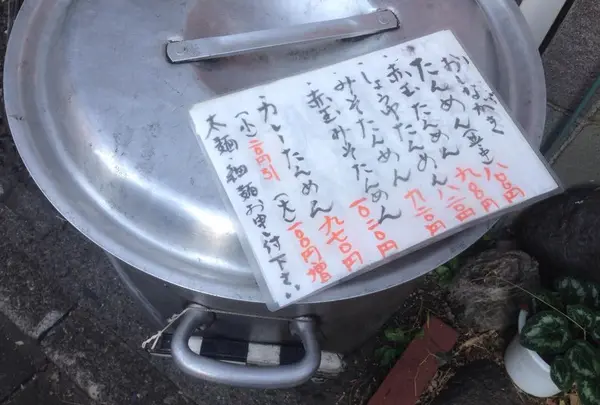 麺処 まるよし商店の写真・動画_image_16914