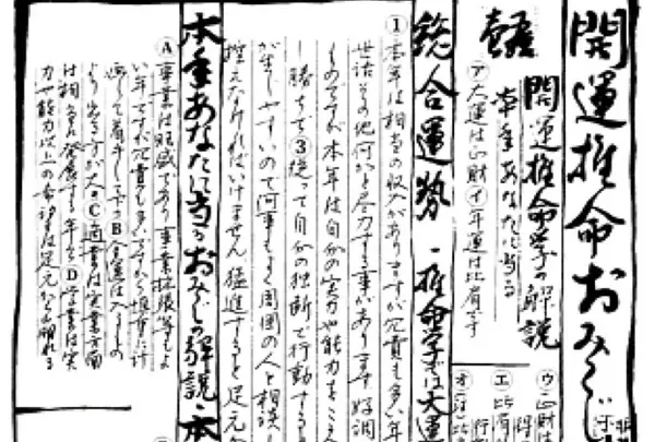四柱推命みくじ☆