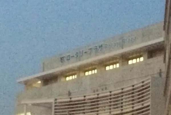 ロータリープラザ