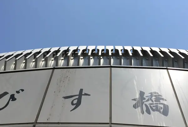 戎橋も