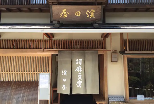 濱田屋の写真・動画_image_30122