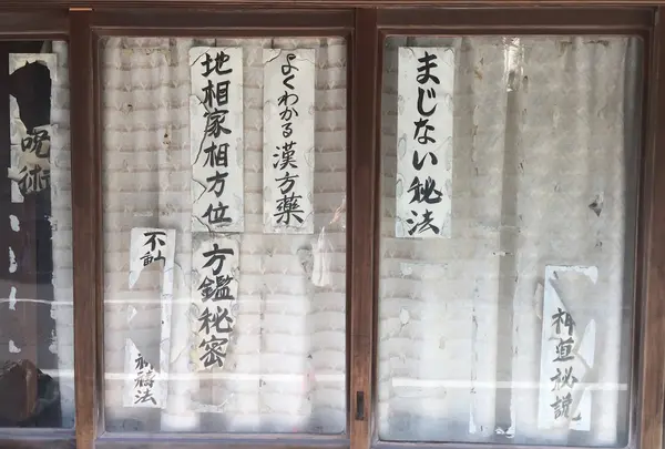 古ぼけたとあるお店