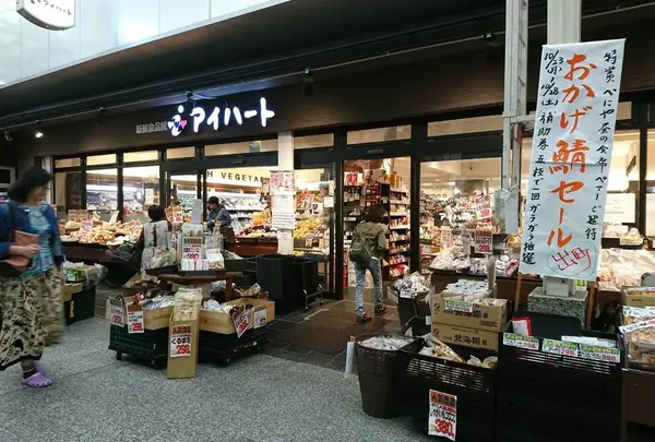 アイハート スーパー
