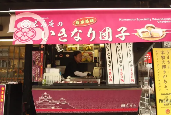 いきなり団子