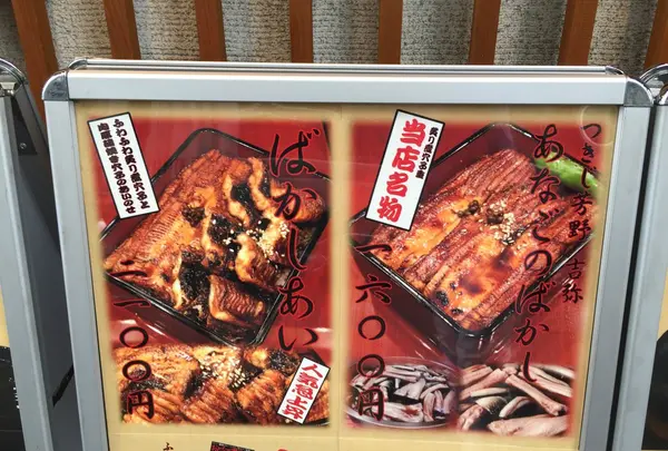 あなご飯し