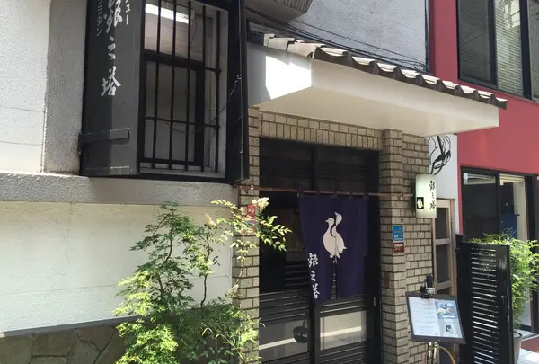 老舗の店構え