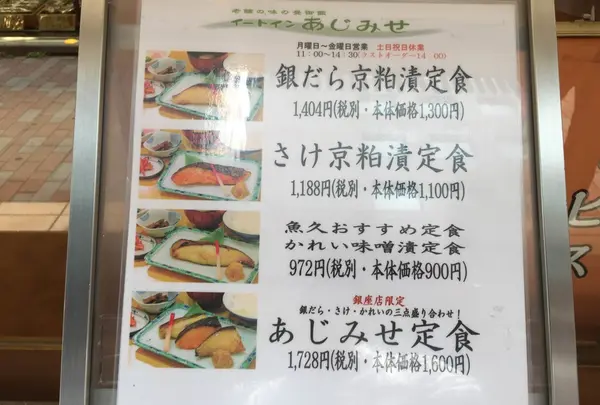 京粕漬 魚久 銀座店の写真・動画_image_33650