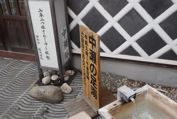 中瀬の足湯（無料）