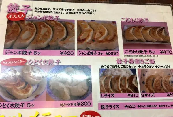 ジャンボ餃子もあるらしい…
