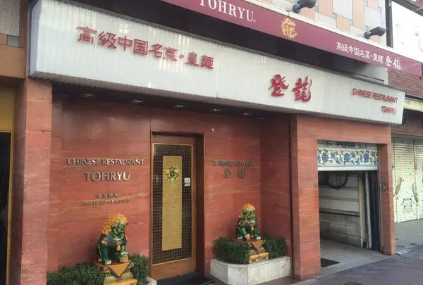 高級