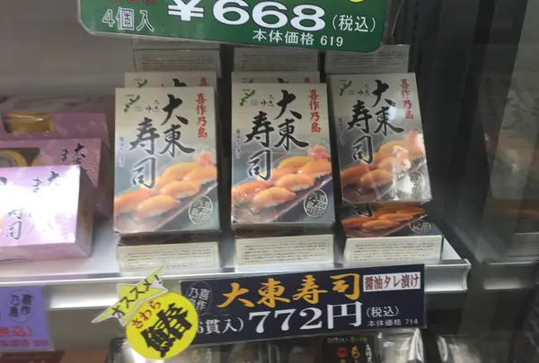 大東寿司