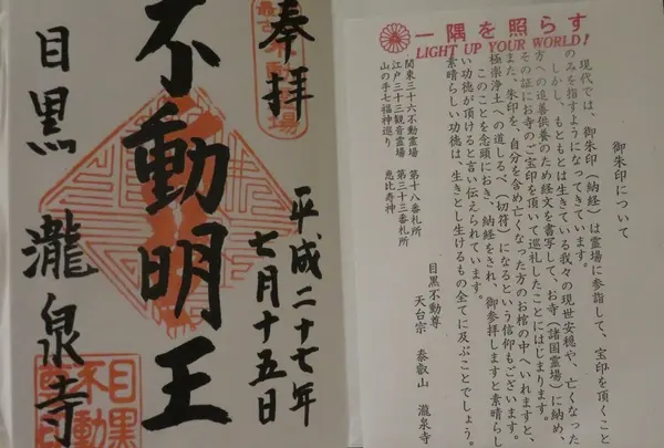 瀧泉寺（目黒不動）の写真・動画_image_69330