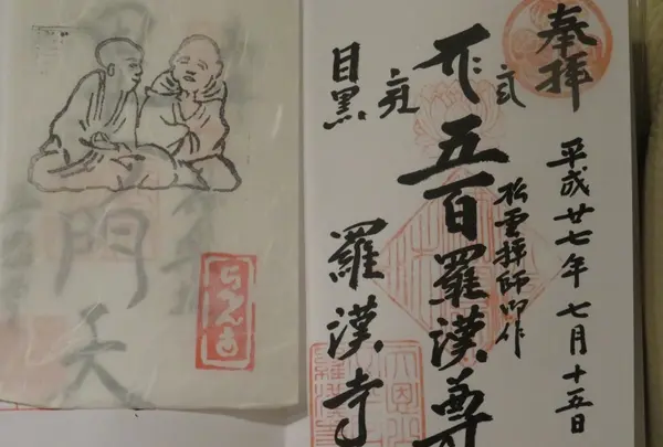 瀧泉寺（目黒不動）の写真・動画_image_69332