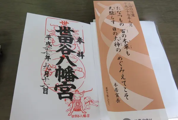 世田谷八幡宮の写真・動画_image_69338