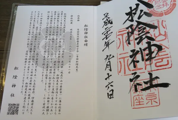 松陰神社の写真・動画_image_69351