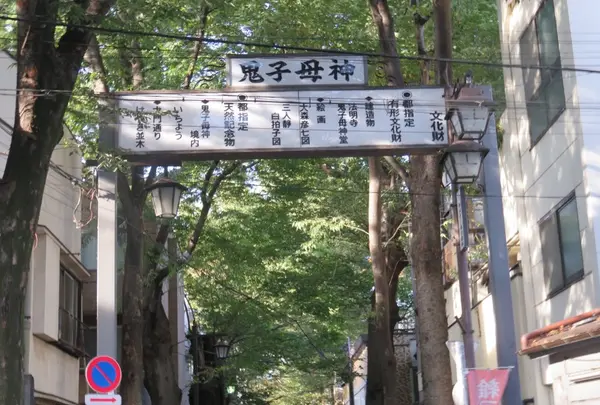 鬼子母神堂の写真・動画_image_69949