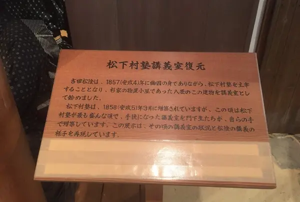 松下村塾の説明