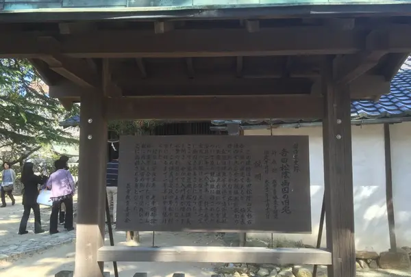 吉田松陰幽囚の旧宅の説明