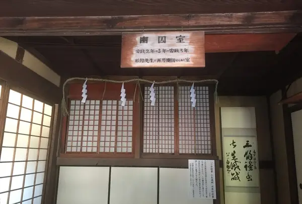 幽囚室１