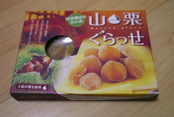 栗がいっぱい