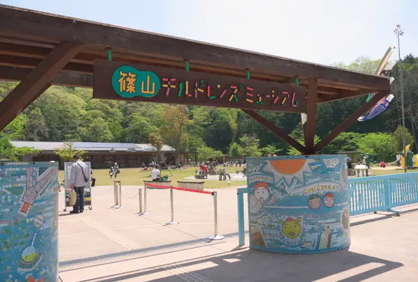 篠山チルドレンズミュージアムの写真・動画_image_74828