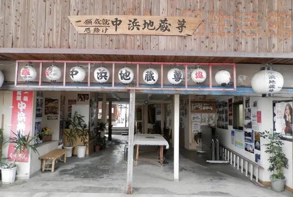中浜不動尊