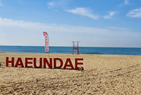 海雲台ビーチ（Haeundae Beach）