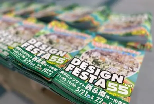 東京ビックサイトデザフェス55