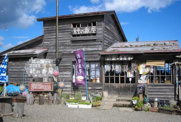 純の番屋