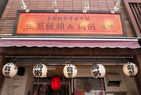 龍輝