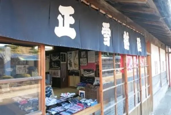 正雪紺屋