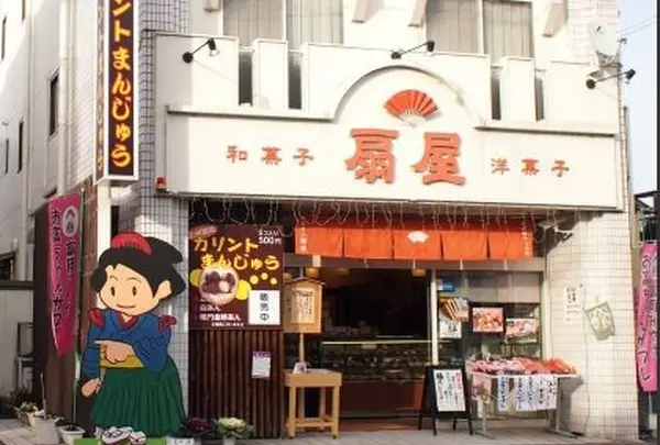 お菓子の扇屋