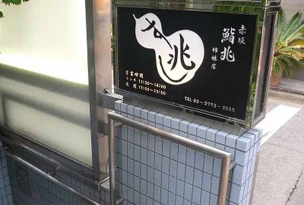 すし兆