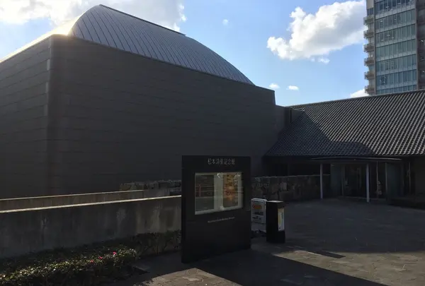 松本清張記念館