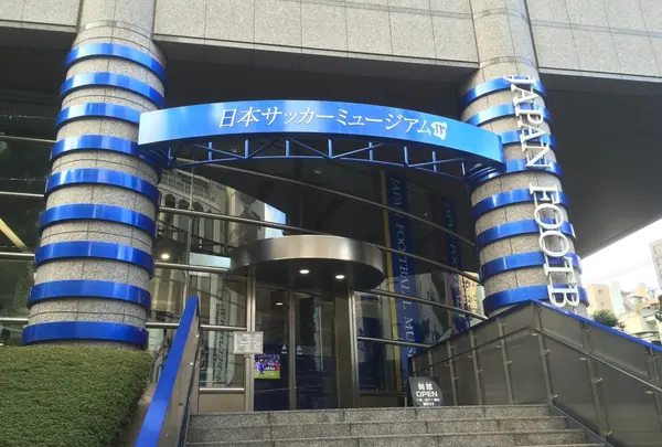 日本サッカーミュージアム