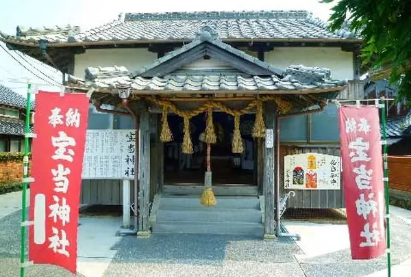 宝当神社
