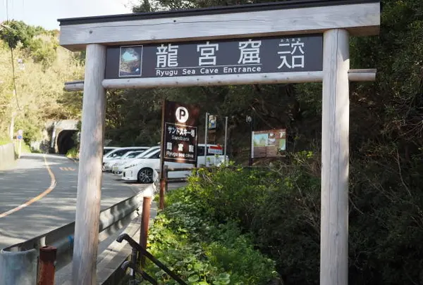 龍宮窟