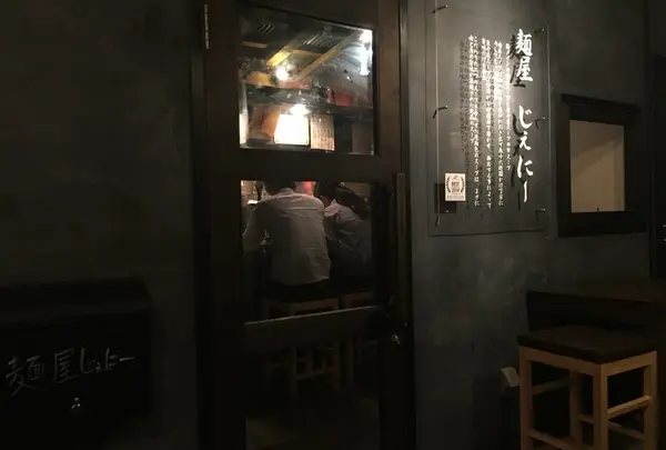 麺屋じぇにー