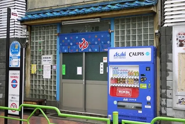 旭湯