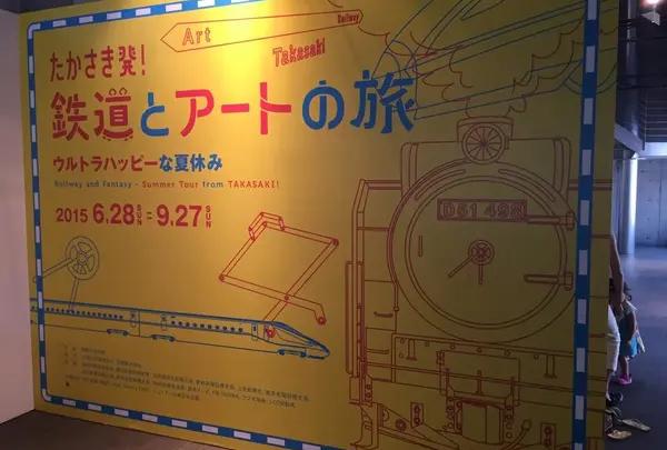 高崎市美術館