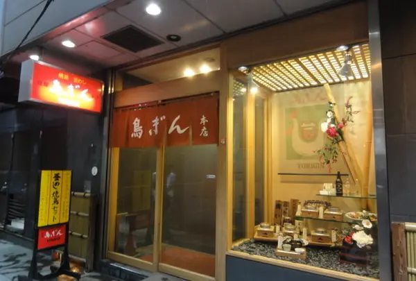 鳥ぎん 銀座本店