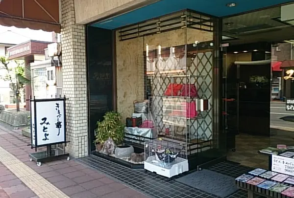 （株）みとよ