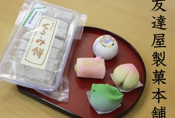 友達屋製菓本舗
