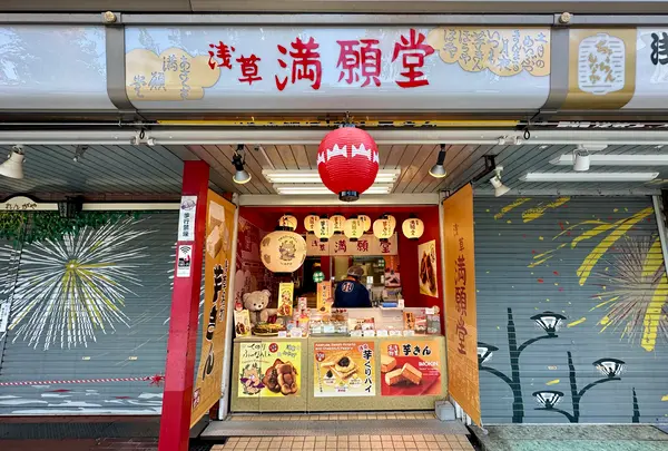 浅草満願堂 仲見世店