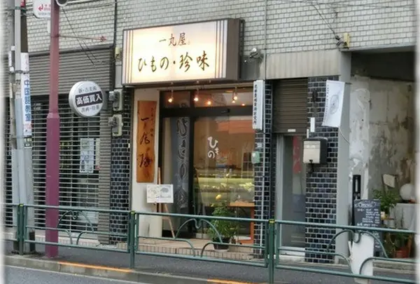 一丸屋
