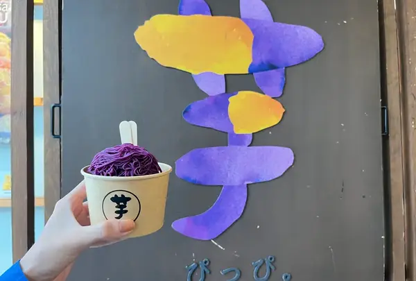芋ぴっぴ。浅草店